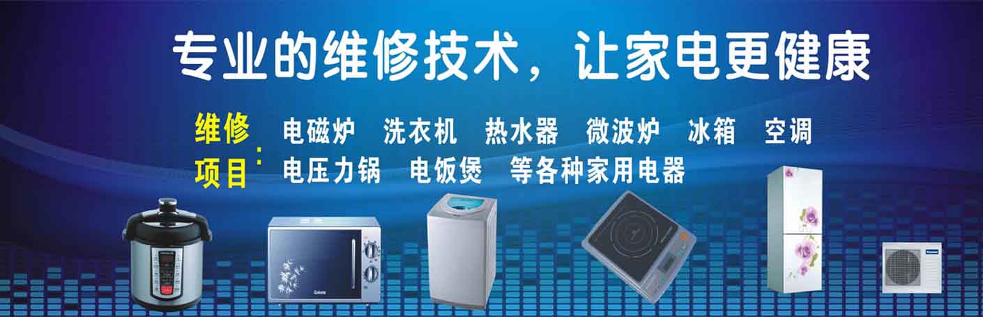睢阳家电维修上门服务